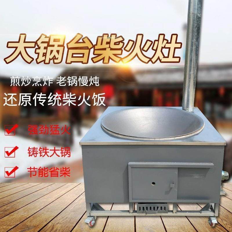 移动农村柴火灶炉子家用土灶台地锅大锅灶烧柴火的炉灶大型柴火炉
