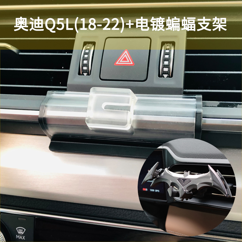 奥迪Q5L/SQ5专用手机车载支架