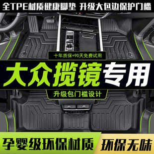 适用大众揽境脚垫TPE全包围专用六座6七座7汽车改装 用品内饰装 饰