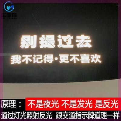 车贴抖音网红别提过去 我不记得生活嘛 笑一笑就好了汽车装饰车贴