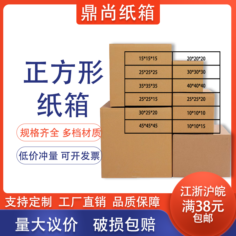 鼎尚正方形纸箱多规格瓦楞纸板箱快递物流搬家打包箱子仓储运输箱