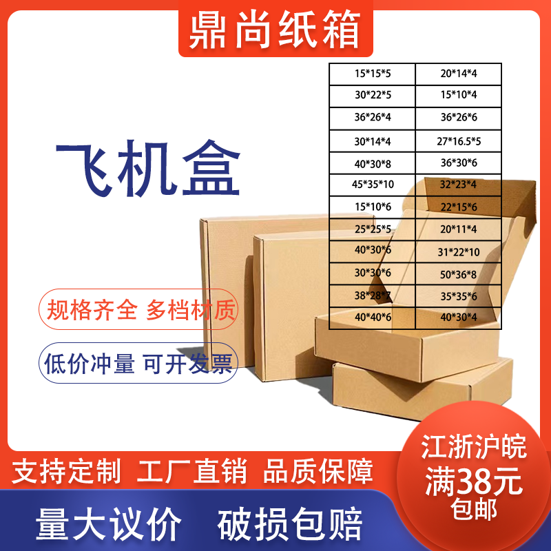 鼎尚飞机盒服饰快递打包盒