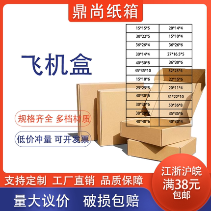 鼎尚特硬飞机盒快递打包盒服装盒瓦楞纸箱批发扁平箱纸盒定制定做