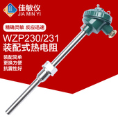231 上海自动化仪表三厂 WZPK 230 pt100铂电阻 热电阻WZP