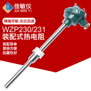 WZPK 上海自动化仪表三厂 热电阻WZP 230 pt100铂电阻 231