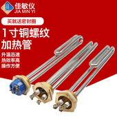 1寸螺纹加热管DN25铜头电热管太阳能热水器发热管棒 4KW 220V