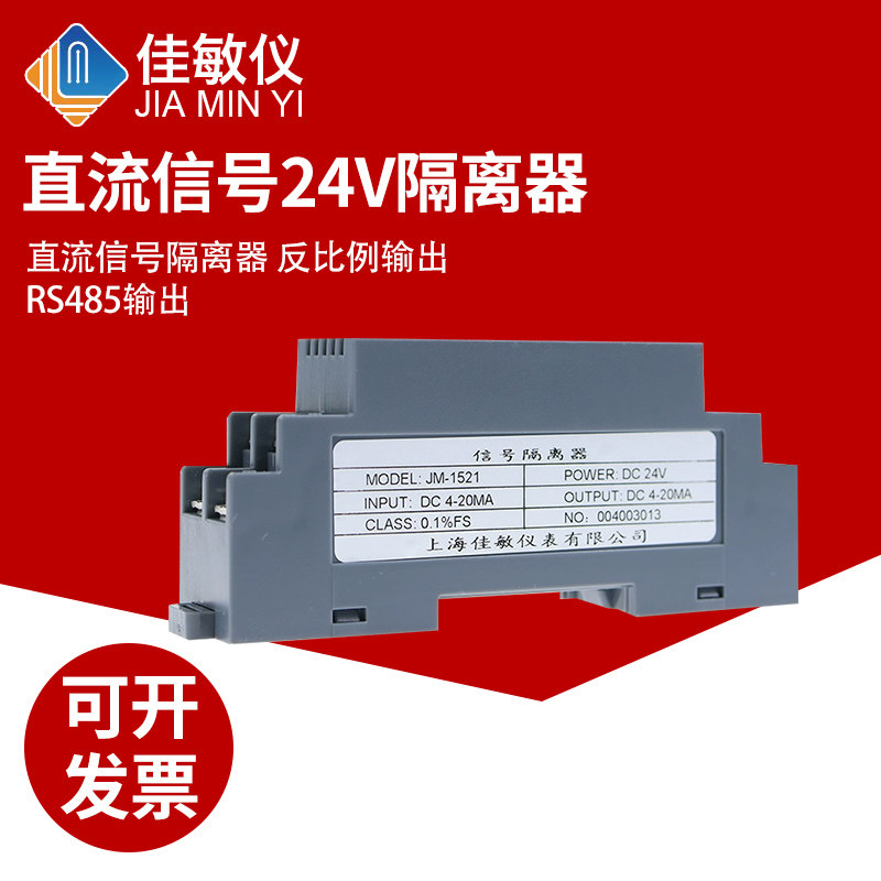 交流直流电压变送器RS485讯号隔离器4-20mA电流转换模块0-10V75mV