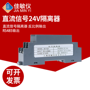 交流直流电压变送器RS485信号隔离器4-20mA电流转换模块0-10V75mV