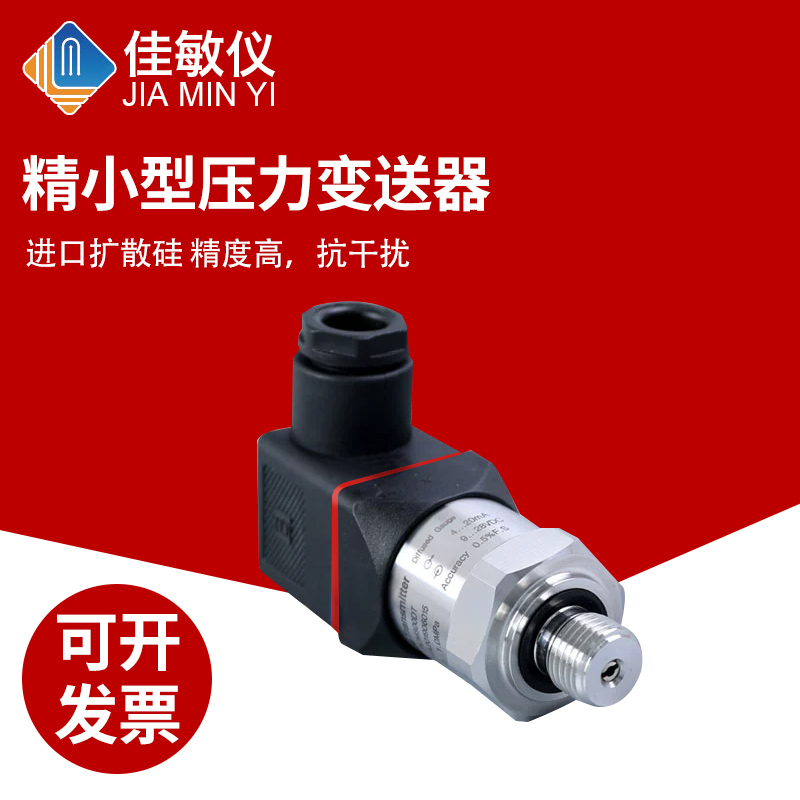 精巧型PCM300DT压力传感器佳敏仪
