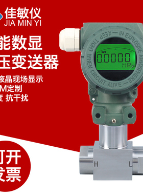PCM600 智能数显差压变送器 4-20mA内螺纹G1/4 扩散硅差压变送器