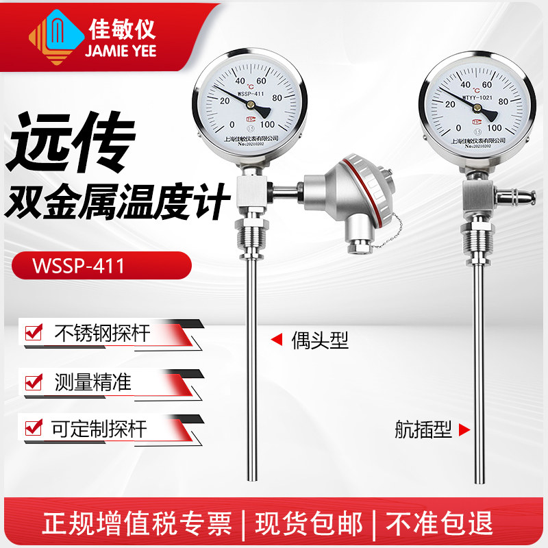 远传就地wtyy1021双金属温度计