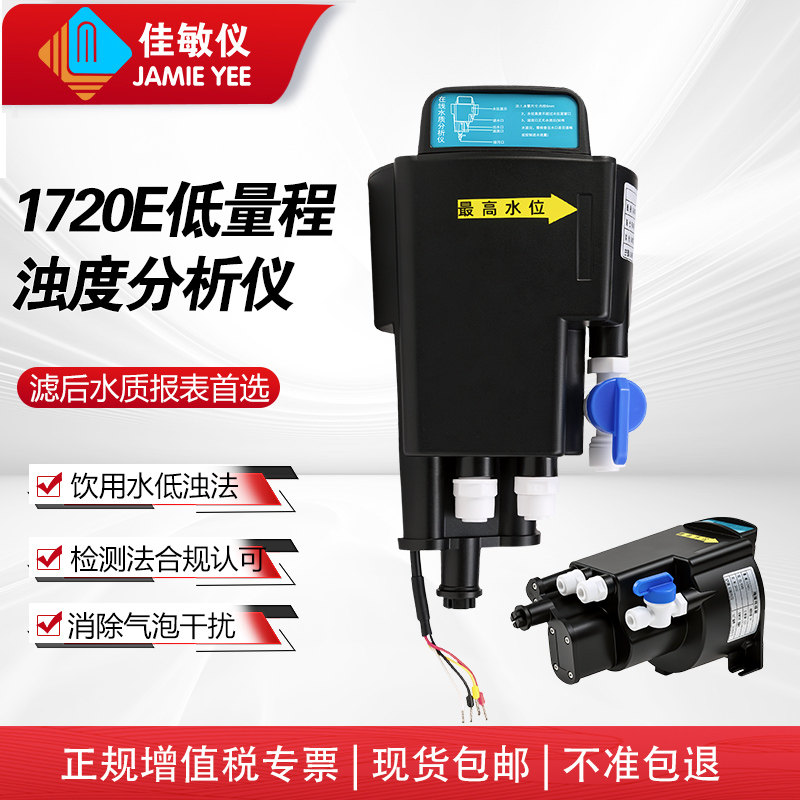 水厂水质1720E低量程浊度分析仪