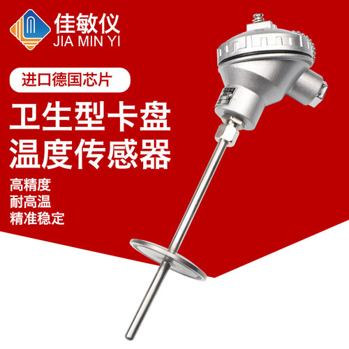 卫生型卡盘505插入式温度变送器