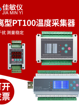 8/16/32路pt100温度采集模块器隔离K型热电偶热电阻485通讯modbus