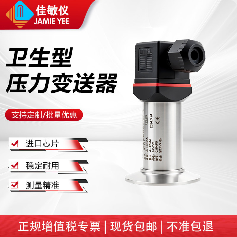 PCM300KF卫生型压力变送器