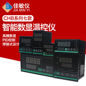 CH702 温控仪数显智能温控器PID温控仪表CH102 CH402 CH902控制器