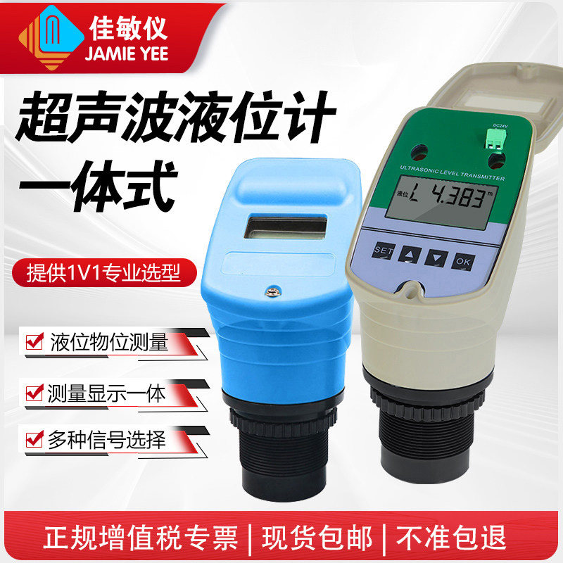一体式超声波液位计液位传感器4-20mA料位物位变送器水位报警控制,五金/工具,液位计,淘宝优惠券,粉丝福利购,淘宝优惠卷