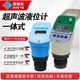 一体式 20mA料位物位变送器水位报警控制 超声波液位计液位传感器4