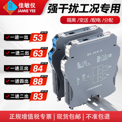 直流信号隔离器模拟量电流4-20mA