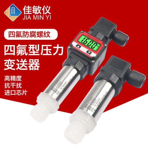 四氟型防酸碱压力传感器