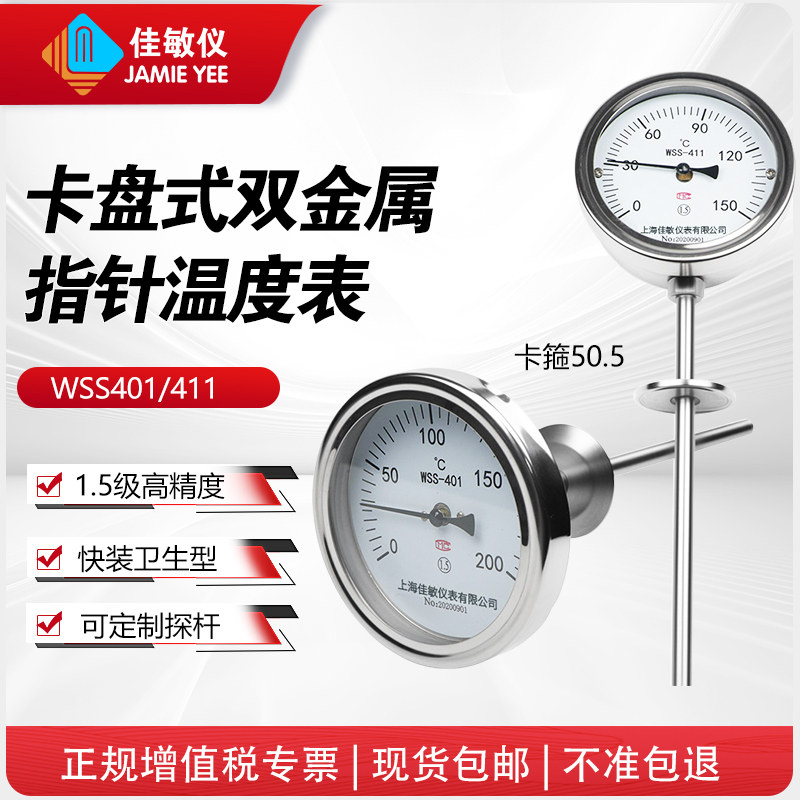 wss-414快装食品级卡盘指针
