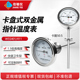 温度计 食品级卫生型卡盘式 卡箍50.5 414快装 指针双金属温度表WSS
