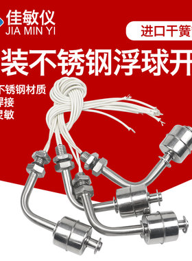 上海佳敏开关esc7810水箱小浮球