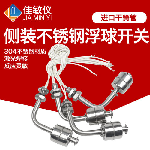 上海佳敏开关esc7810水箱小浮球