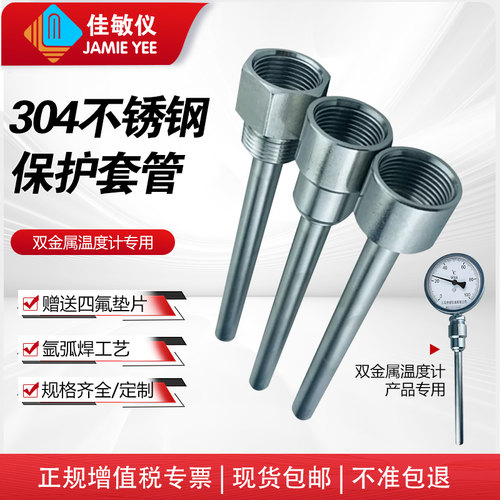 双金属温度计专用不锈钢保护套管