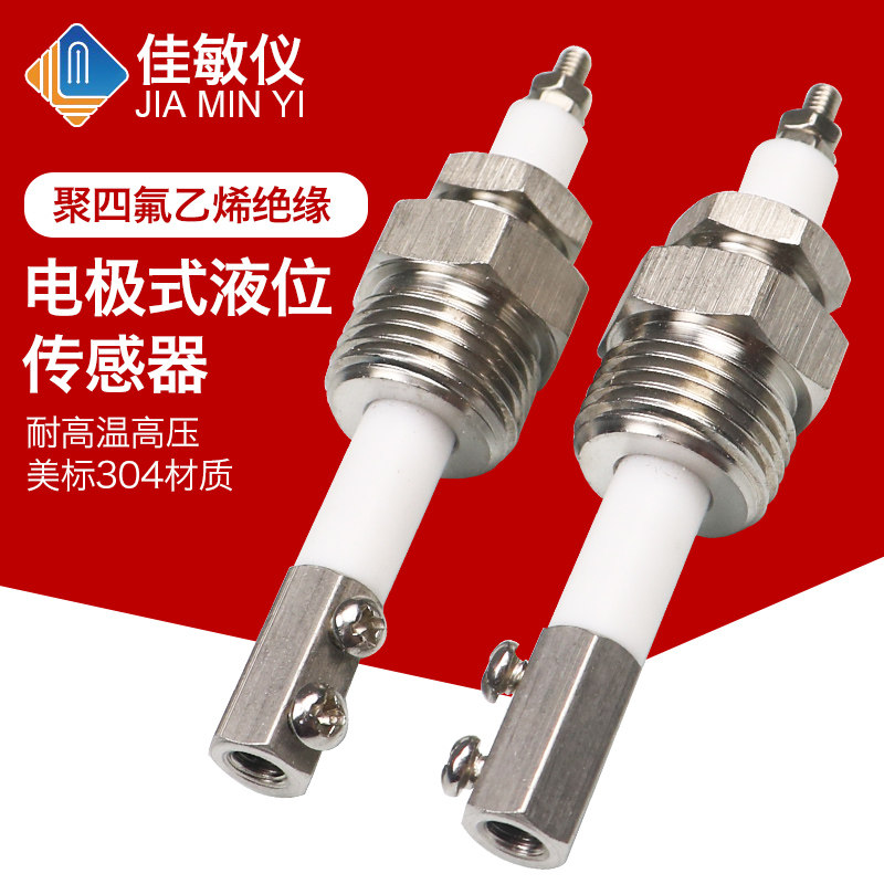 锅炉电极水位保持器电极式液位传感器 水位探针高温高压水位探头