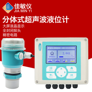 分体式超声波液位计液位差计双路物位计水位计料位计变送器传感器