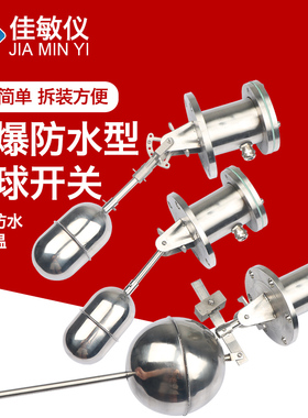 防爆防水型BUQK-01/02/03浮球液位控制器不锈钢浮球高温浮球全304