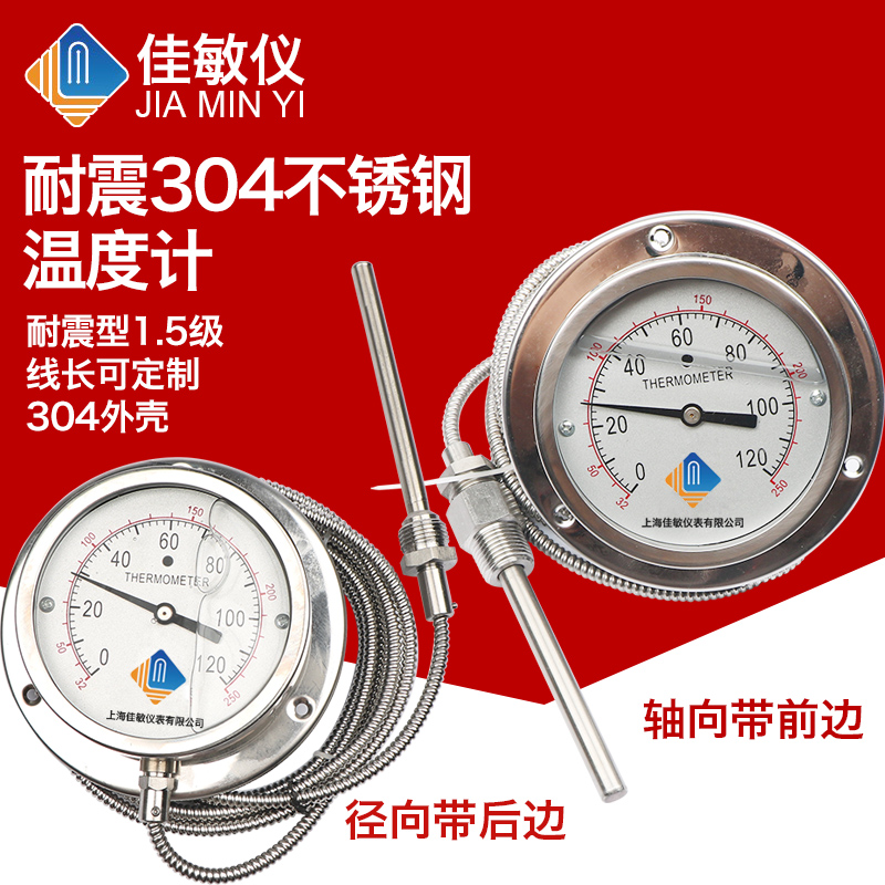 佳敏仪WTQ/WTZ-280BF-N耐震304不锈钢温度计液化气罐车槽车