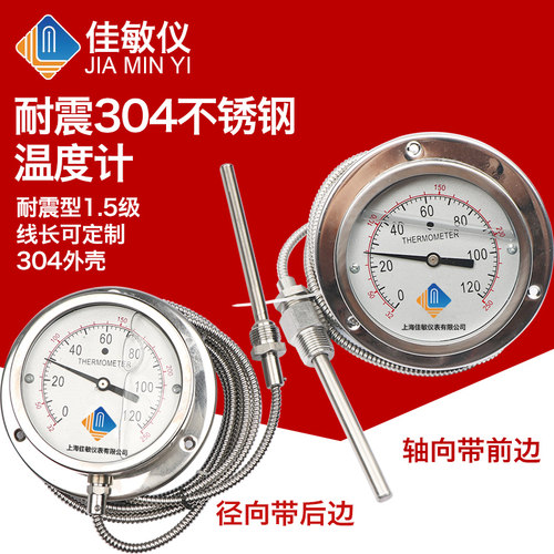 佳敏仪WTQ/WTZ-280BF-N耐震304不锈钢温度计液化气罐车槽车