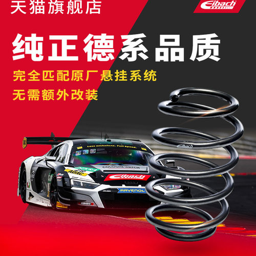EIBACH短弹簧马自达2/3昂克赛拉
