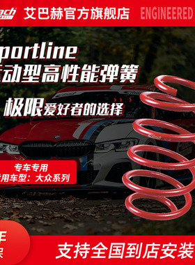 艾巴赫旗舰店尚酷高尔夫马自达MX5ND本田思域现代酷派红色短弹簧