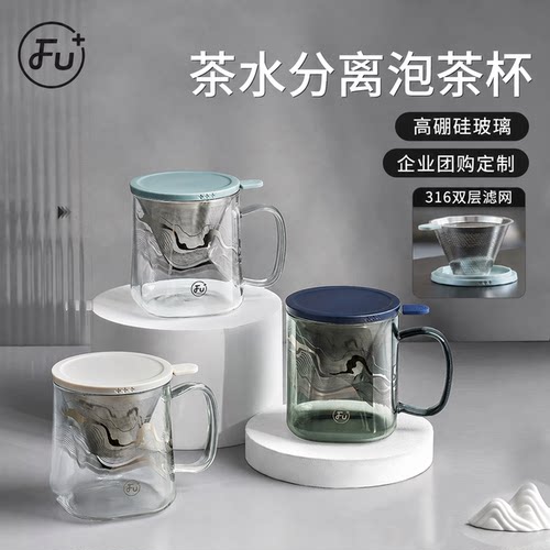 FU+高硼硅tritan杯盖茶水分离