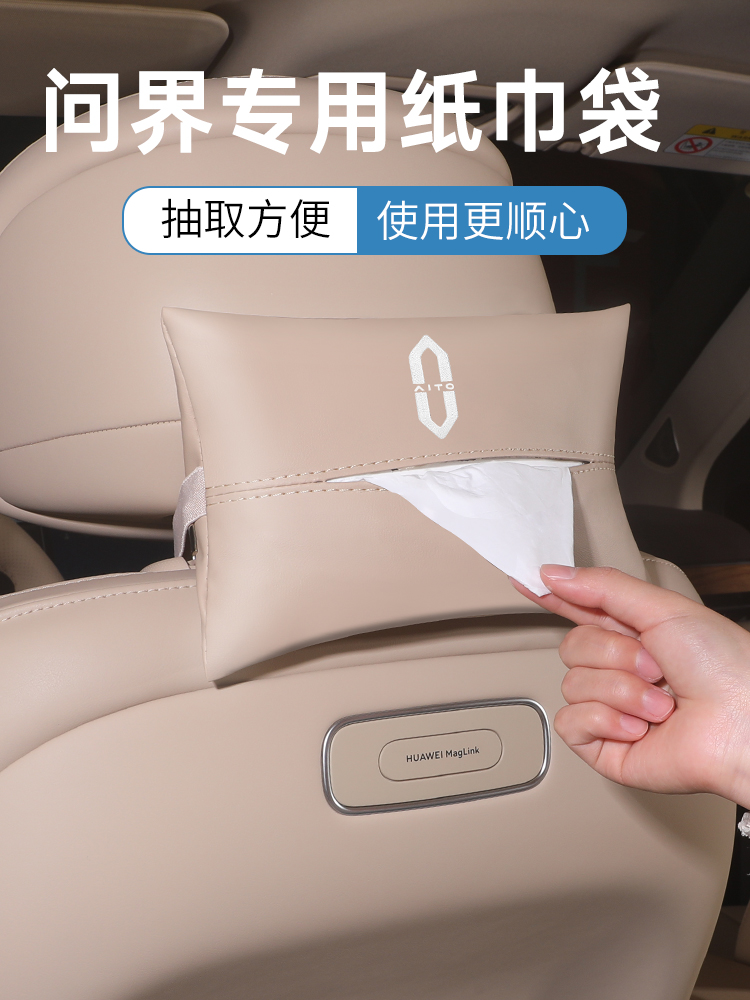 25款问界M5/M7ultra/M9/M8车载纸巾袋盒抽纸盒挂式纸巾包内饰用品