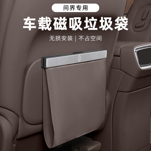 问界M9/M7/M5/M8专用车载垃圾袋桶收纳袋磁吸折叠座椅背后排挂式