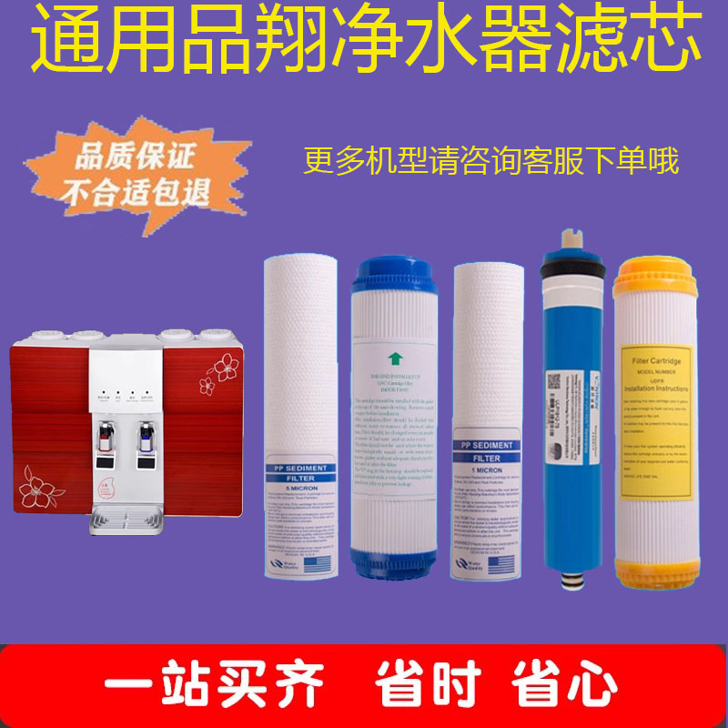 通用品翔净水器滤芯家用纯水机五级反渗透RO膜沁心源净水机配件