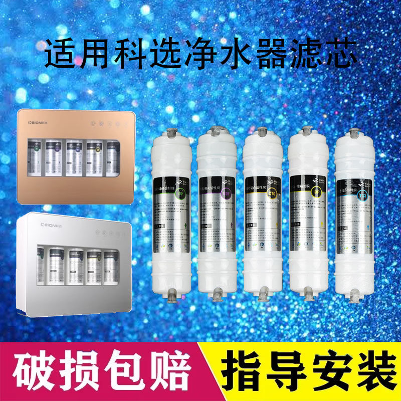 适用于科选K-A/B/G郁金香家用净水器加热一体机反渗透滤芯超滤机