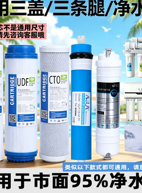 通用澳特弗净水器滤芯RO纯水机WFD406/402/128C/126C/129C滤芯