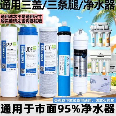 通用澳特弗净水器滤芯RO纯水机WFD406/402/128C/126C/129C滤芯
