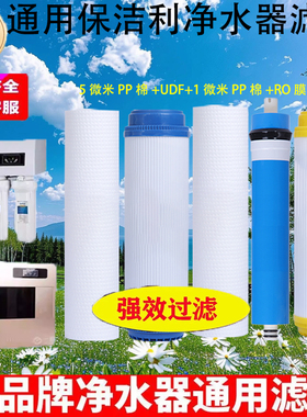 通用保洁利净水器滤芯适用纯水机RO反渗透1234567级29厘米PP棉UDF