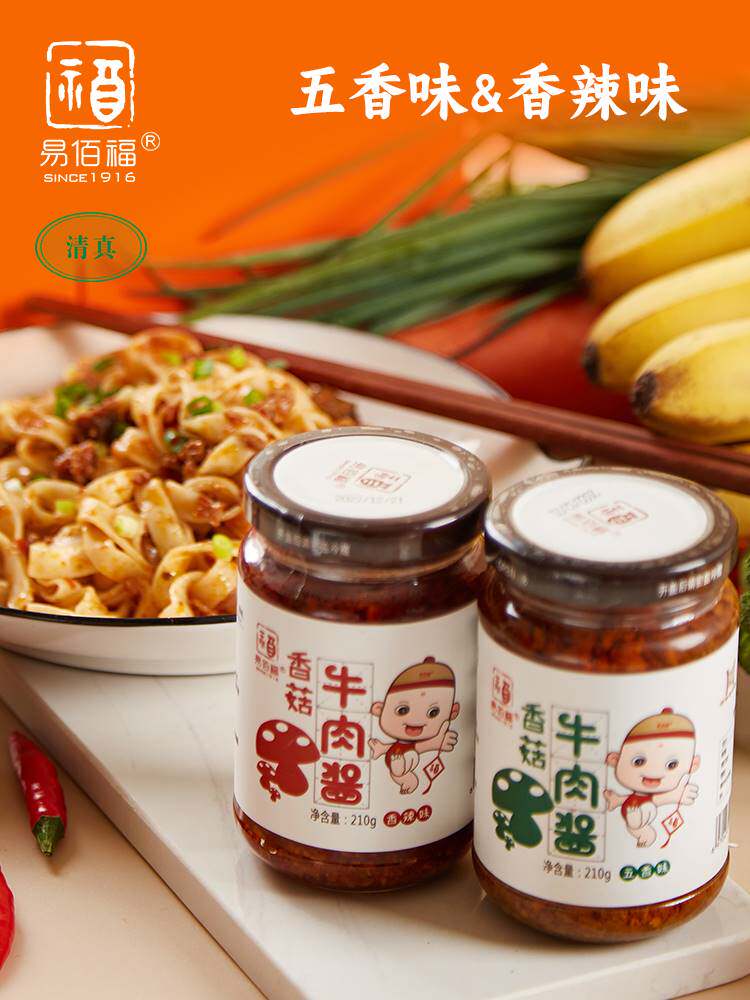 易佰福香菇牛肉酱拌饭酱210g瓶装儿童不辣五香下饭菜拌面酱辣椒酱怎么样,好用不?