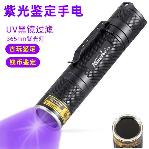 玉石瓷器古玩蜜蜡防伪验钞紫光灯