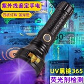 30W大功率紫光灯黑镜365瓷器纸币收藏荧光剂检测鉴定荧光手电