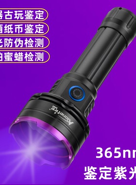 30W大功率365NM瓷器纸币收藏荧光剂检测验烟酒鉴定荧光黑镜手电