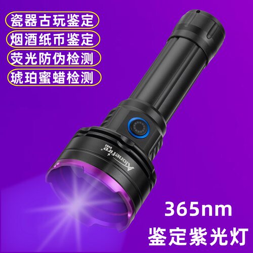 30瓦大功率365紫光鉴定手电