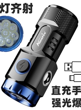 强光手电筒可充电超亮小便携户外照明远射家用迷你led八眼小钢炮